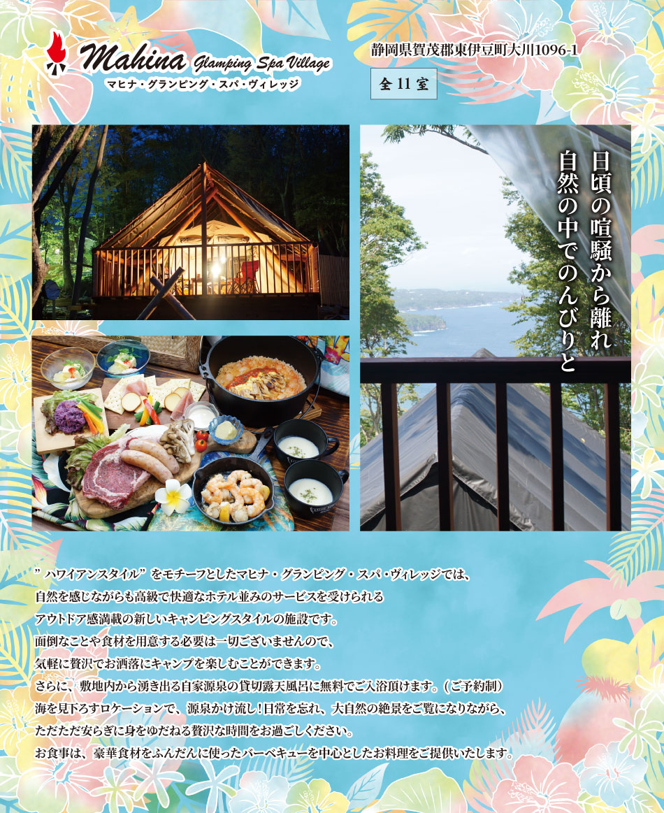姉妹館のご紹介-マヒナ